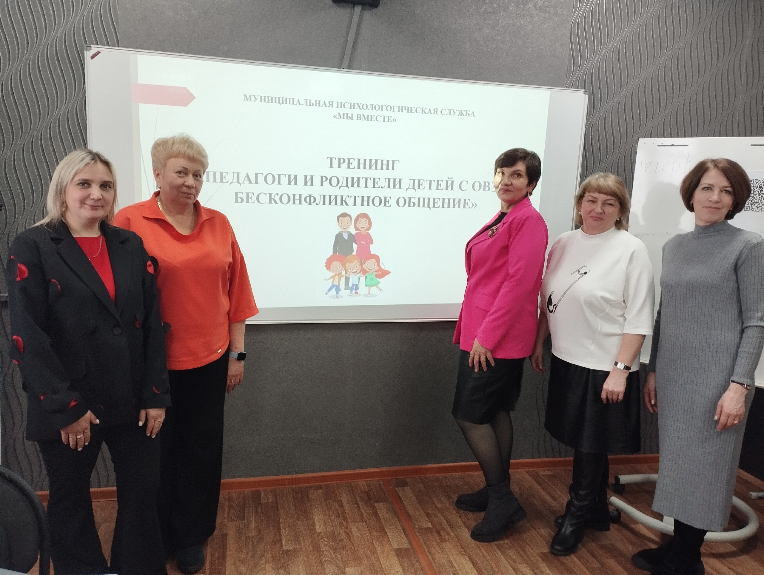Тенинг – «Педагоги и родители детей ОВЗ-бесконфликтное общение».