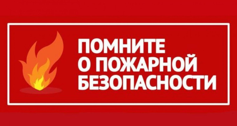 Информация о произошедших пожарах..
